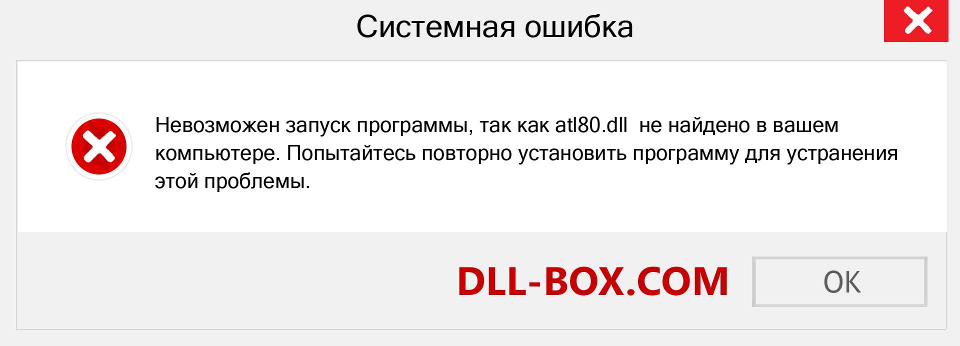 Файл atl80.dll отсутствует ?. Скачать для Windows 7, 8, 10 - Исправить atl80 dll Missing Error в Windows, фотографии, изображения